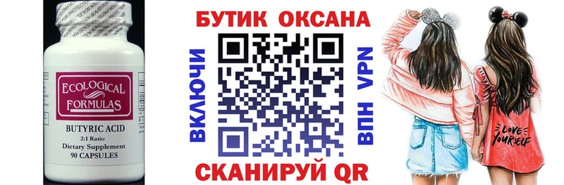 БУТИРАТ GHB  KRAKEN маркетплейс  Артёмовск  даркнет сайт 